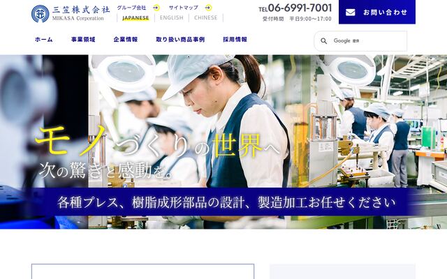 三笠株式会社の公式サイト