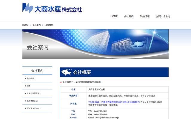 大商水産株式会社の公式サイト
