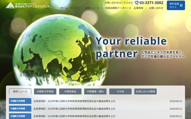 株式会社アジアンエクスプレスの公式サイト