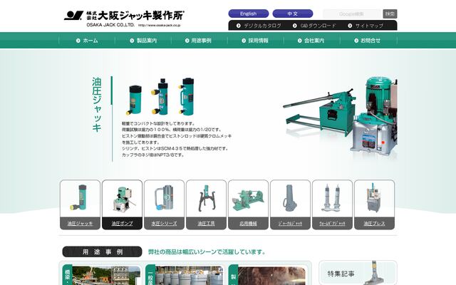 株式会社大阪ジヤツキ製作所の公式サイト