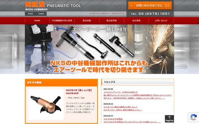 株式会社中谷機械製作所の公式サイト