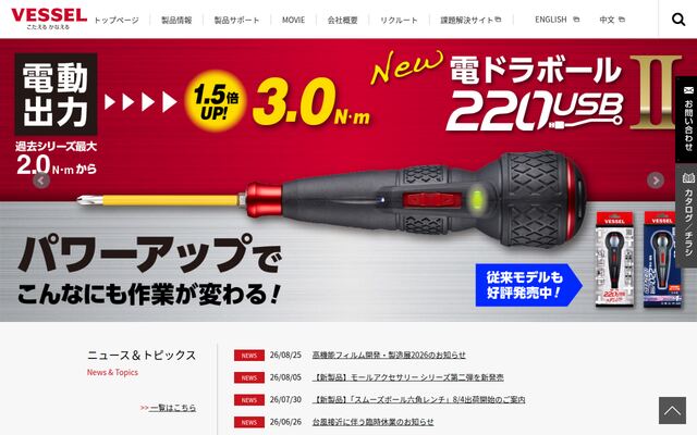 株式会社ベッセル工業の公式サイト