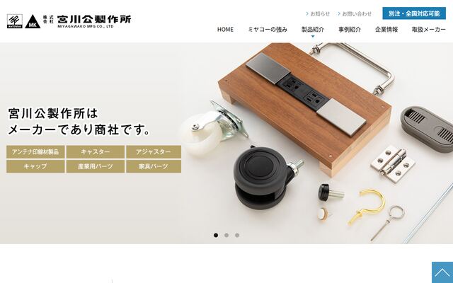 株式会社宮川公製作所の公式サイト