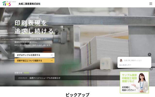 太成二葉産業株式会社の公式サイト