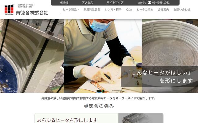 貞徳舎株式会社の公式サイト