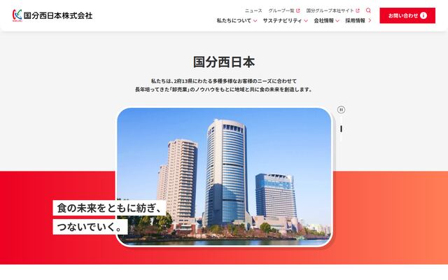 国分西日本株式会社の公式サイト