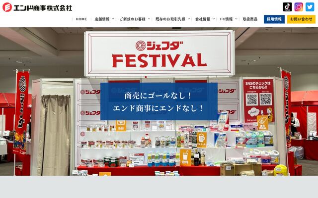 エンド商事株式会社の公式サイト