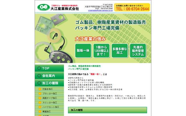 大江産業株式会社の公式サイト