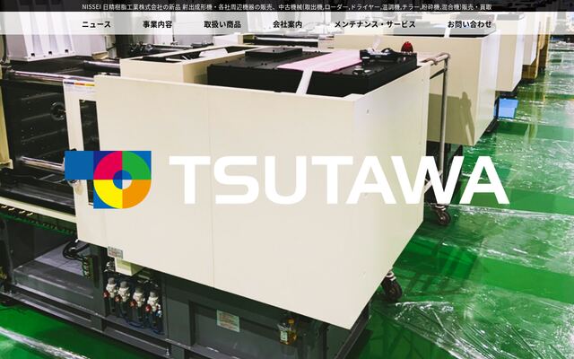 株式会社ツタワの公式サイト