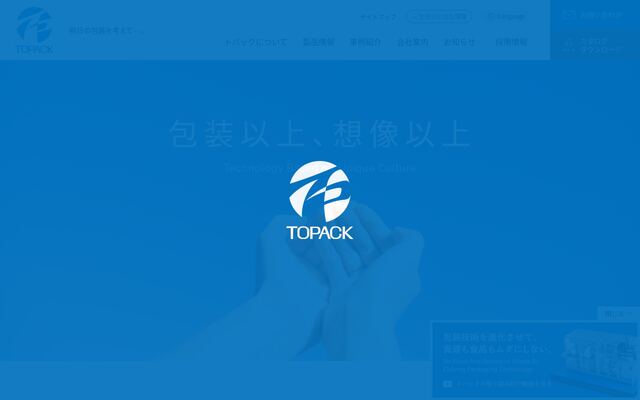 株式会社トパックの公式サイト