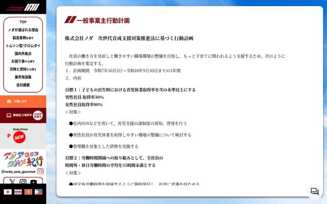 株式会社ノダの公式サイト