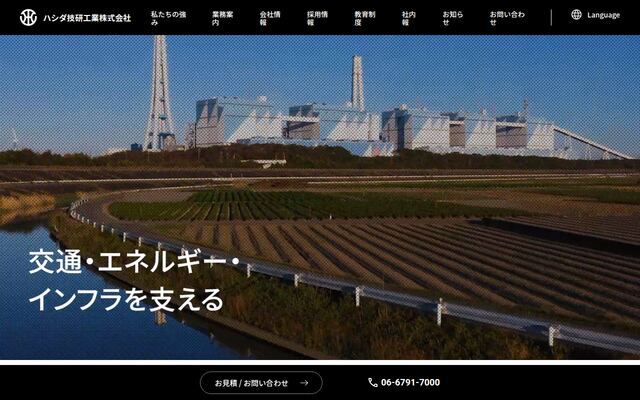 ハシダ技研工業株式会社の公式サイト