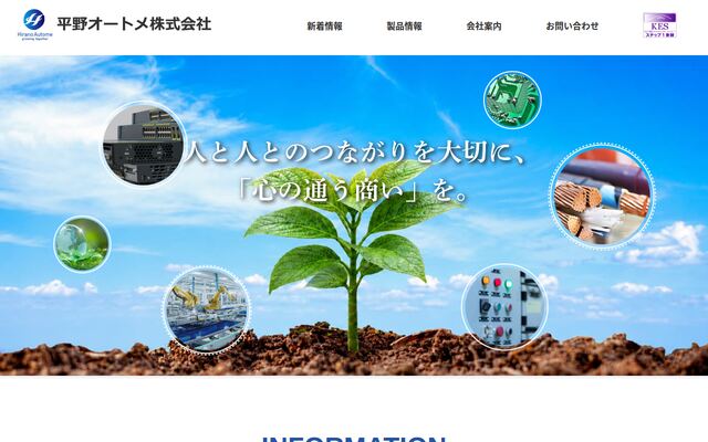 平野オートメ株式会社の公式サイト