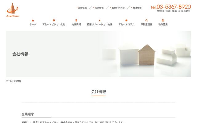 アセットビジョン株式会社の公式サイト