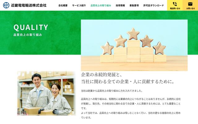 近畿電電輸送株式会社の公式サイト