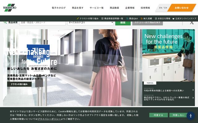 株式会社テラモト
