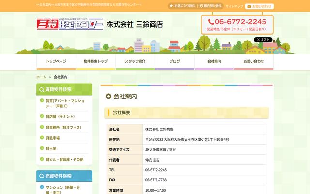 株式会社三鈴商店の公式サイト