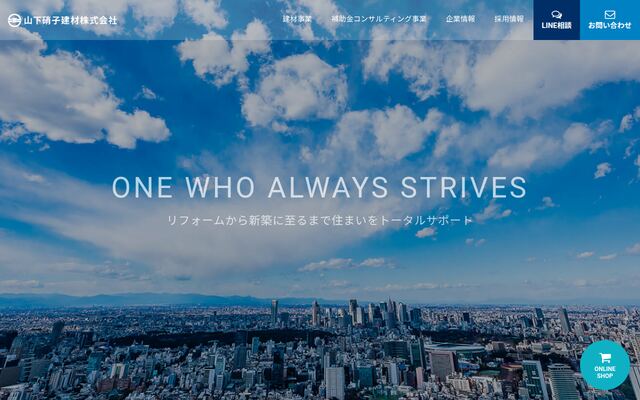 山下硝子建材株式会社の公式サイト