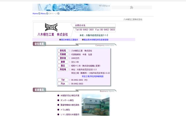 八木梱包工業株式会社の公式サイト