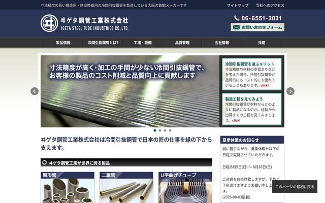 ヰゲタ鋼管工業株式会社の公式サイト