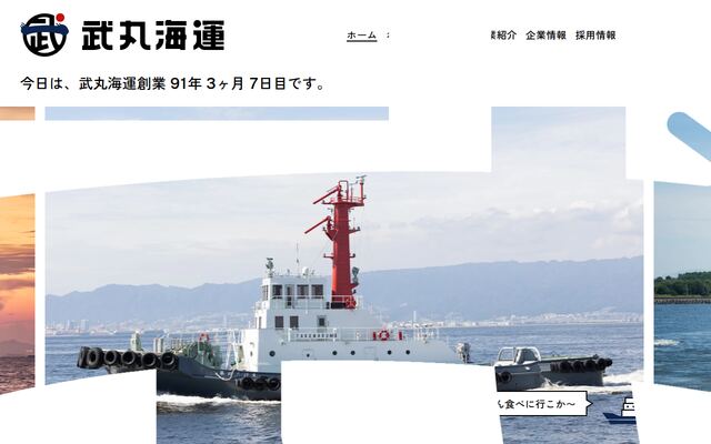 株式会社武丸海運の公式サイト