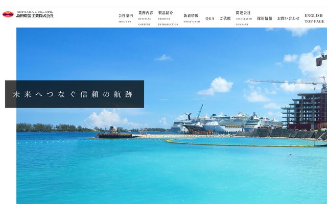 島田燈器工業株式会社の公式サイト