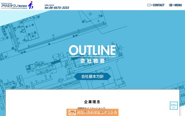 アサミテクノ株式会社の公式サイト