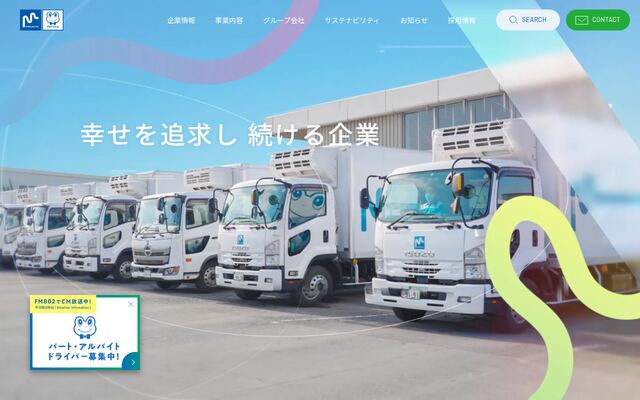 マグチトランスロジ株式会社の公式サイト