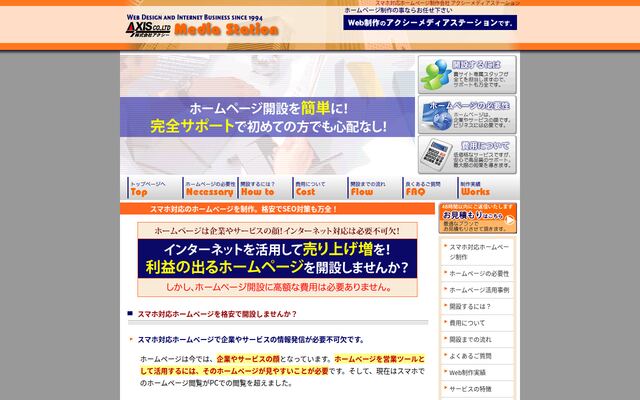 株式会社アクシーの公式サイト