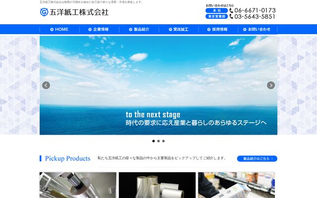 五洋紙工株式会社の公式サイト