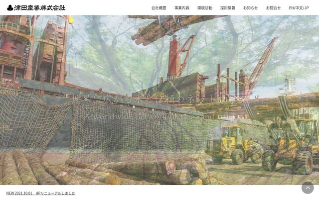 津田産業株式会社の公式サイト