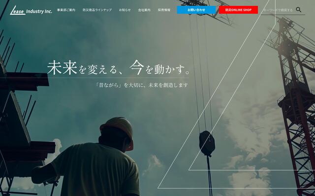 リース工業株式会社の公式サイト