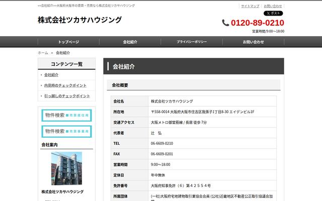 株式会社ツカサハウジングの公式サイト