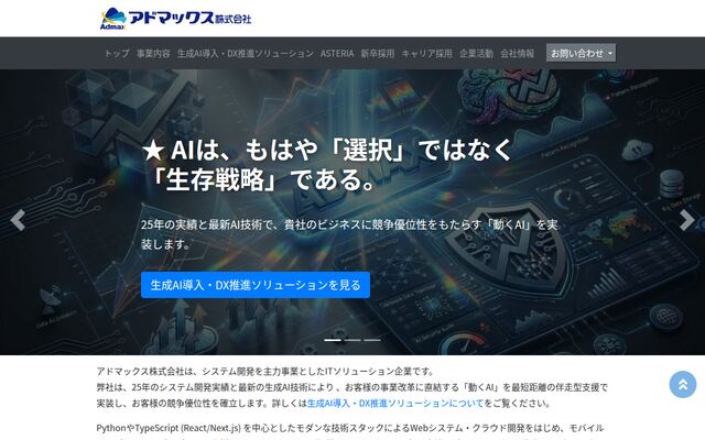アドマックス株式会社の公式サイト