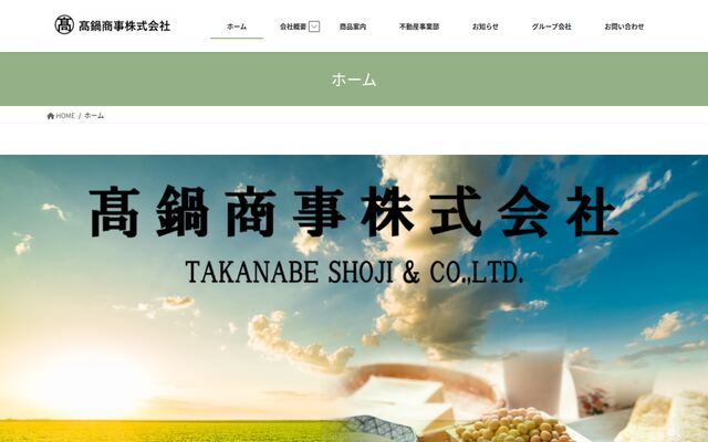 高鍋商事株式会社の公式サイト
