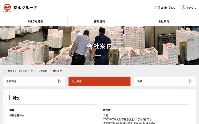 株式会社特水の公式サイト