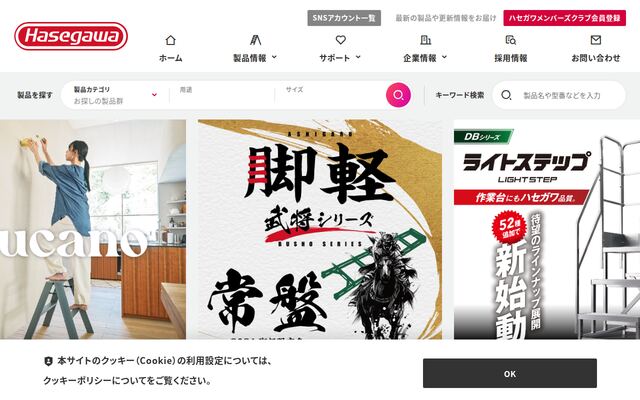 長谷川工業株式会社の公式サイト