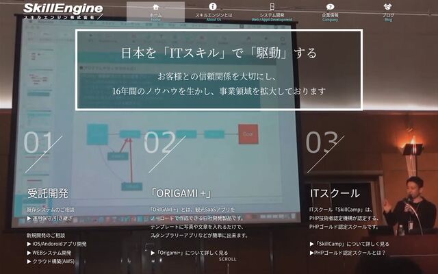 スキルエンジン株式会社の公式サイト