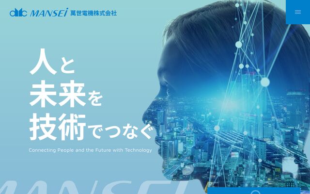 萬世電機株式会社の公式サイト