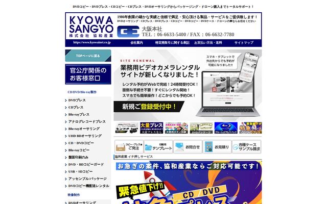 株式会社協和産業の公式サイト