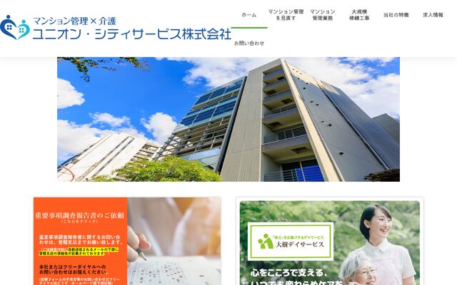 ユニオン・シティサービス株式会社の公式サイト