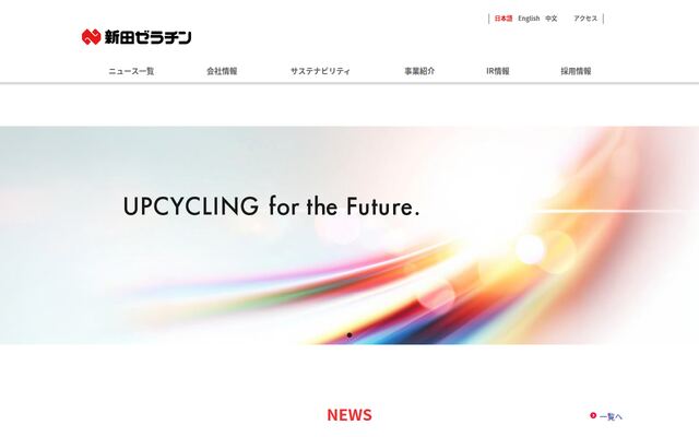新田ゼラチン株式会社の公式サイト