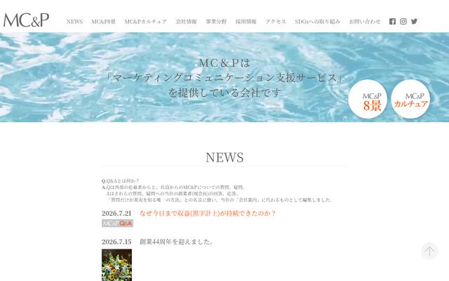株式会社エム・シー・アンド・ピーの公式サイト