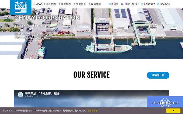 株式会社オーナミの公式サイト