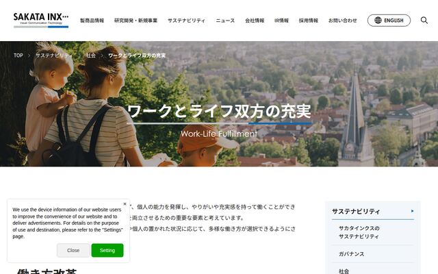 サカタインクス株式会社