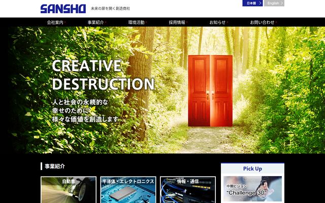 三昌商事株式会社の公式サイト