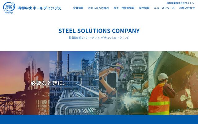 清和中央ホールディングス株式会社の公式サイト