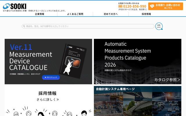 株式会社ソーキ