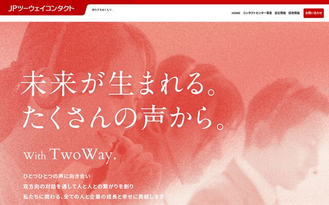 ＪＰツーウェイコンタクト株式会社の公式サイト