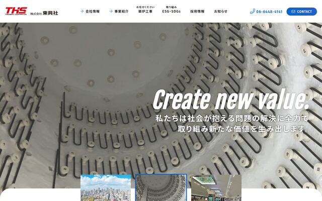 株式会社東興社の公式サイト